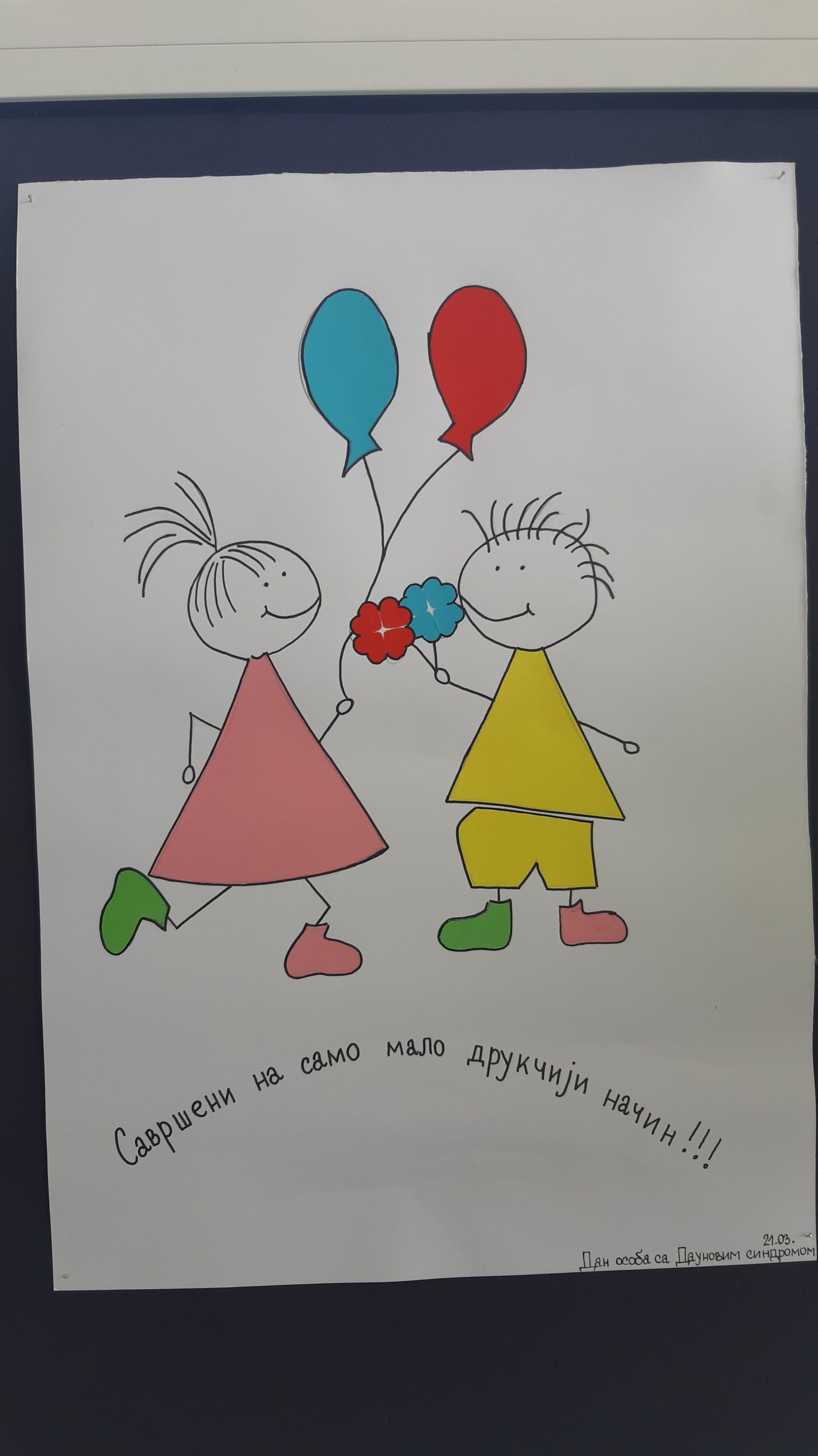 Обележен Светски дан особа са Дауновим синдромом